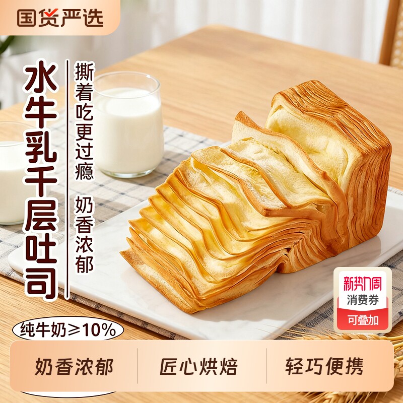 水牛乳千层魔方吐司手撕面包整箱早餐食品营养健康小零食点心奶香