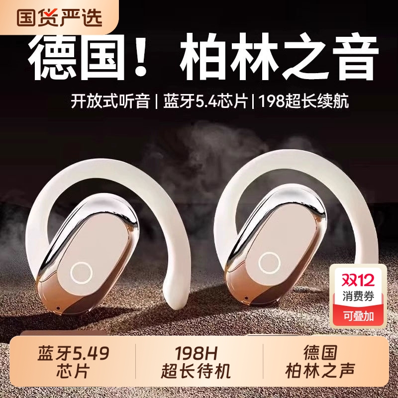 柏林之声挂耳式蓝牙耳机长续航