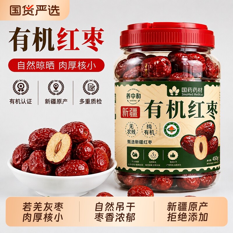 有机红枣特级新疆特产大枣免洗灰枣补气养血女正品官方旗舰店气血