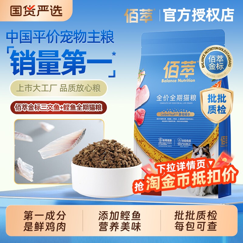 佰萃金标三文鱼鲣鱼磷虾蛋黄蓝猫布偶平价猫粮官方正品成幼猫通用