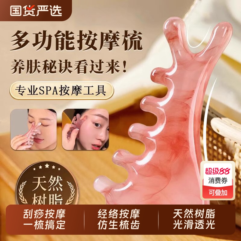 四合一多功能按摩梳头皮经络梳