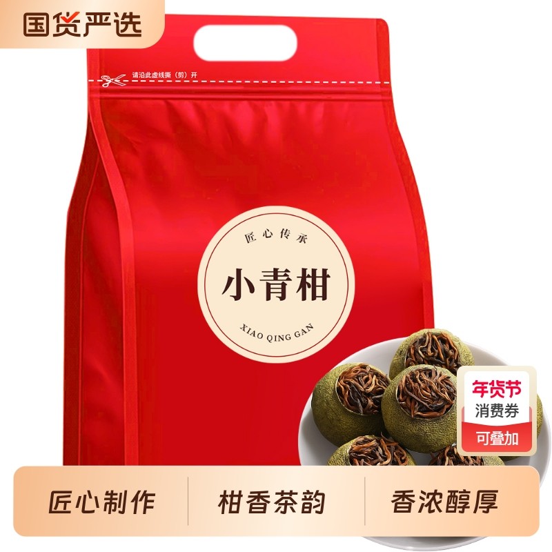 秋曦特级小青柑普洱茶熟茶正宗柑普茶浓香型茶叶袋装,茶,小青柑/大红柑,淘宝优惠券,粉丝福利购,淘宝优惠卷