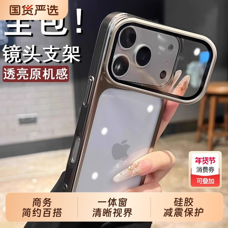 翻盖合金镜头支架适用苹果17promax手机壳新款带镜头膜iPhone17pro磁吸保护套透明高级感17p全包防摔硬壳男女,3C数码配件,手机保护套/壳,淘宝优惠券,粉丝福利购,淘宝优惠卷