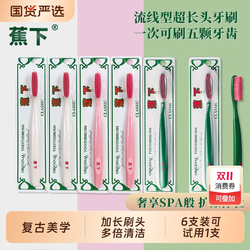 蕉下新创U型长刷头轻奢中软毛牙刷长高档宽头护龈洁齿清洁家庭装