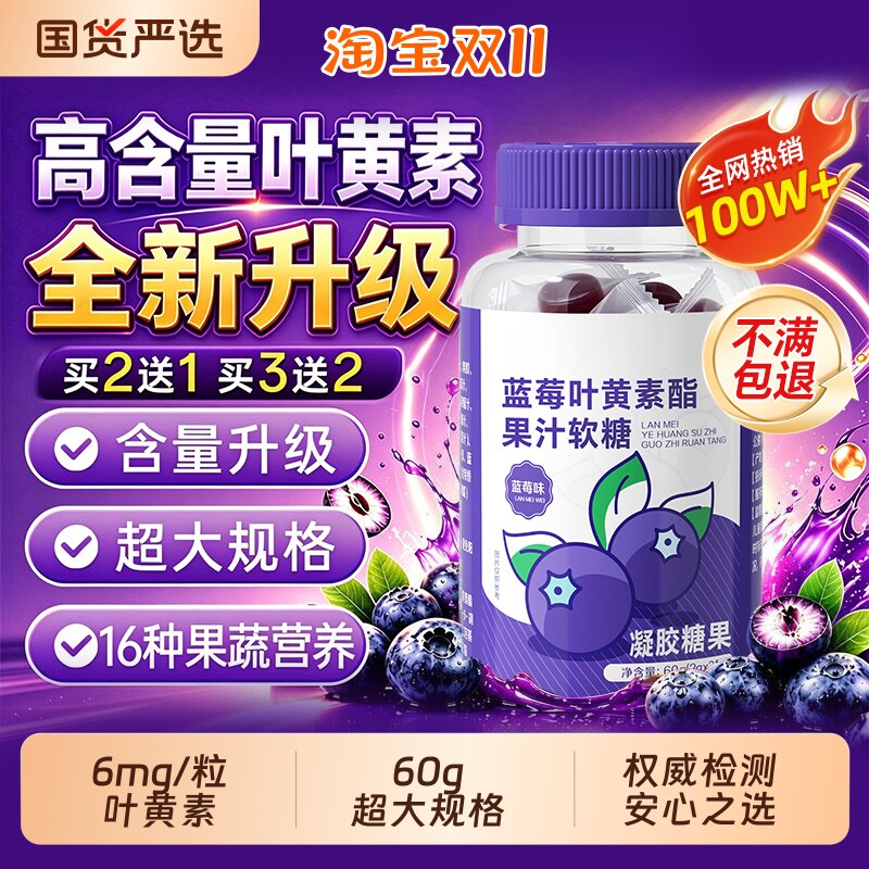 蓝莓叶黄素正品官方旗舰店第一名儿童保护专用护眼成人软糖青少年