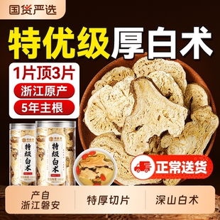 白术中药材正品旗舰店足龄生白术片祛湿健脾调理脾胃茯苓黄芪山楂