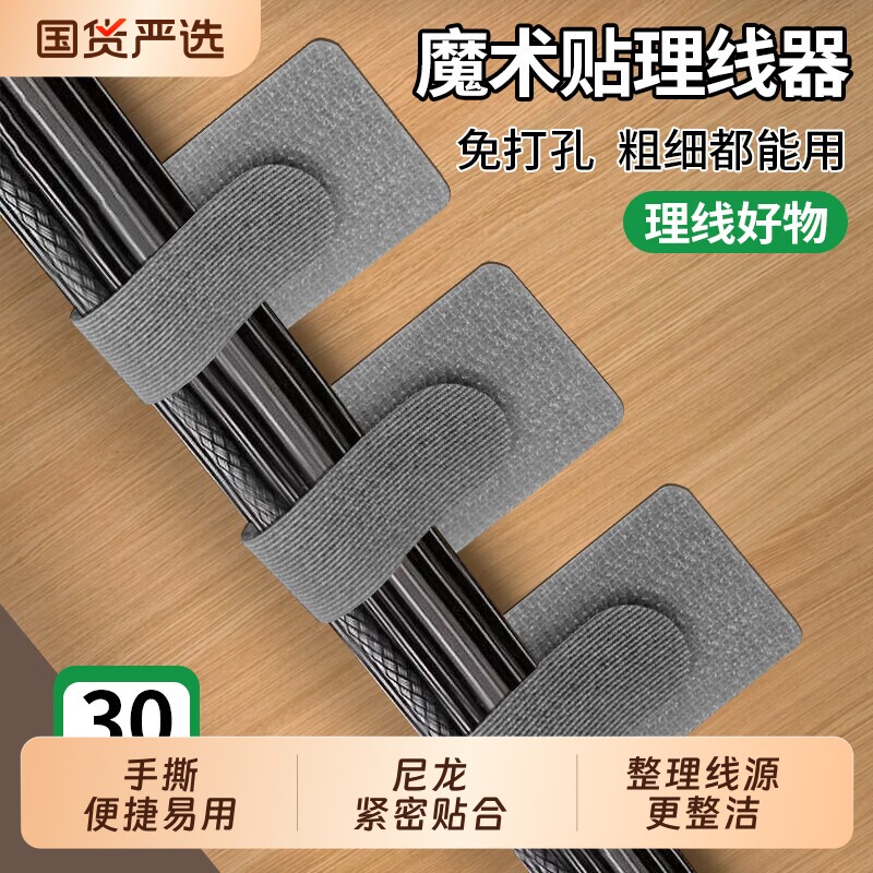 理线器数据线收纳桌面电脑束线魔术贴扎带电线网线走线固定器好物