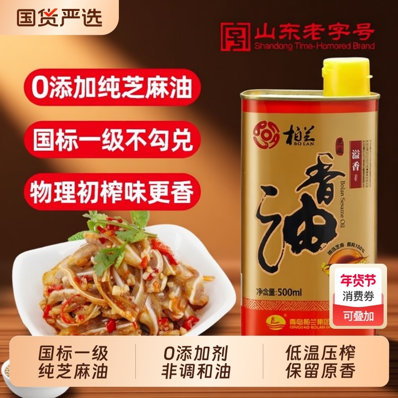 柏兰纯零添加香油火锅芝麻油麻油现榨香油芝麻小磨香油香油铁桶装,粮油调味/速食/干货/烘焙,香油,淘宝优惠券,粉丝福利购,淘宝优惠卷