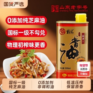 柏兰纯零添加香油火锅芝麻油麻油现榨香油芝麻小磨香油香油铁桶装