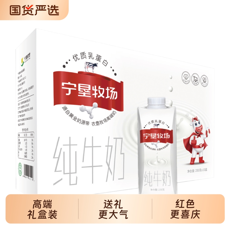 【高端礼盒】3.2g蛋白纯牛奶250gx10盒营养早餐奶学生牛奶代餐奶