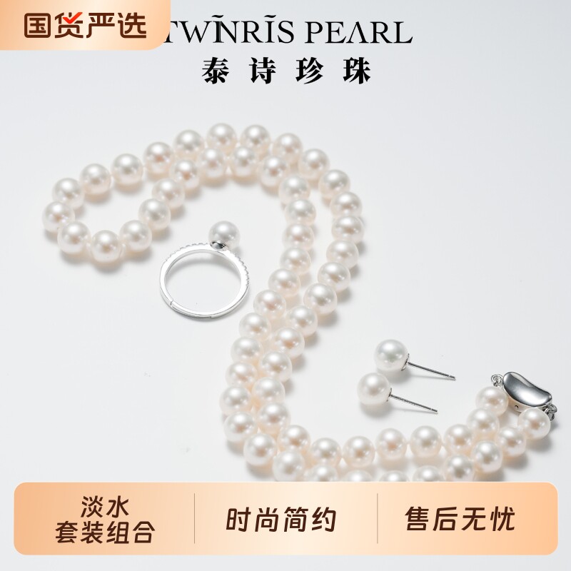 泰诗珍珠S925银淡水珍珠串链耳钉戒指套装组合