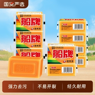 强力去污洗衣皂家用实惠装 船牌透明皂300g老肥皂批发整箱正品 促销