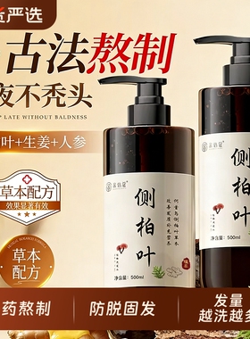 侧柏叶生姜洗发水非防脱清洁发控油蓬松去屑止痒洗头膏正品牌官方
