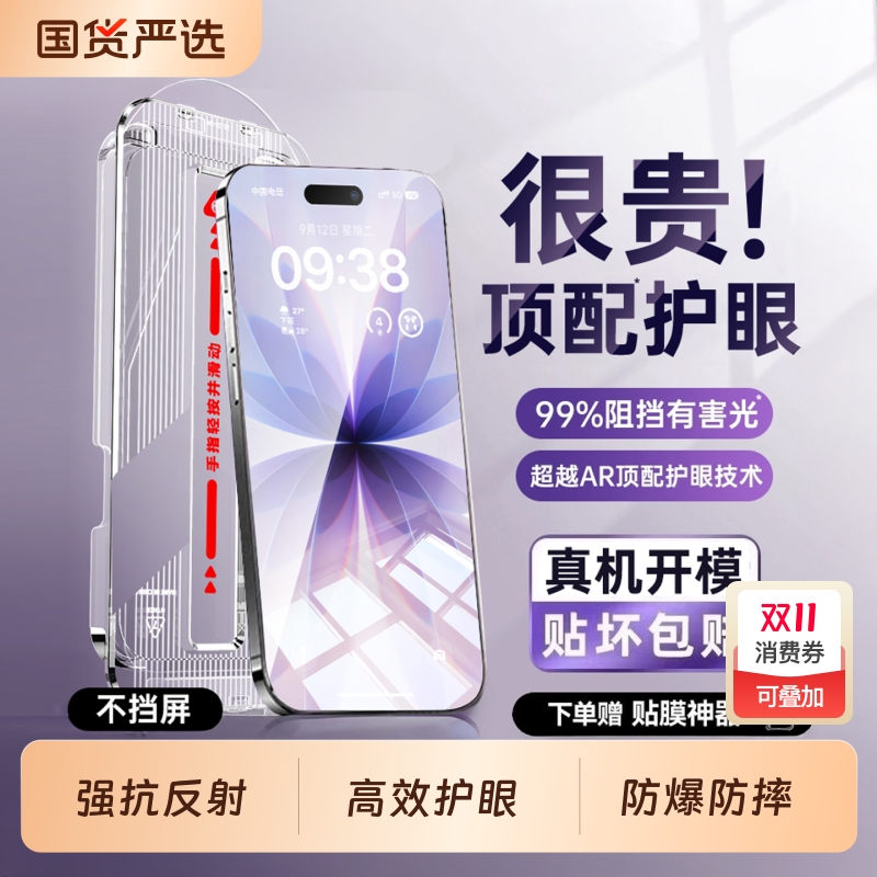 17ProMax膜全屏贴合超防摔