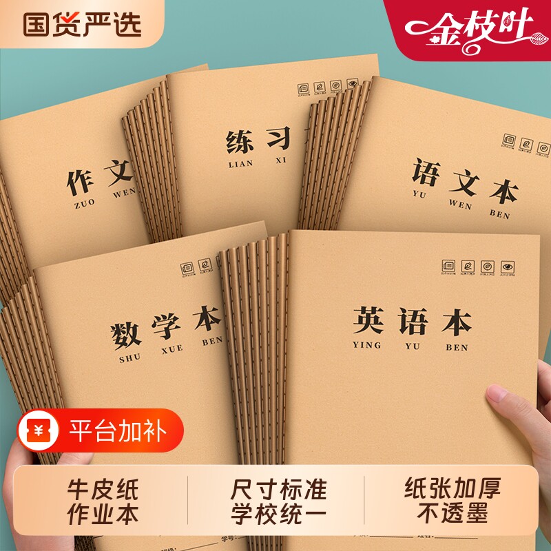 16K作业本小学生专用英语本三到六年级加厚练字本牛皮纸一年级统一标准田字作文数学本二年级作业本子开学