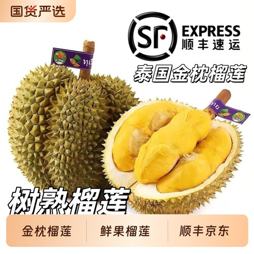 泰国进口金枕榴莲一整个带壳树熟榴莲顺丰京东送货上门多地次日达