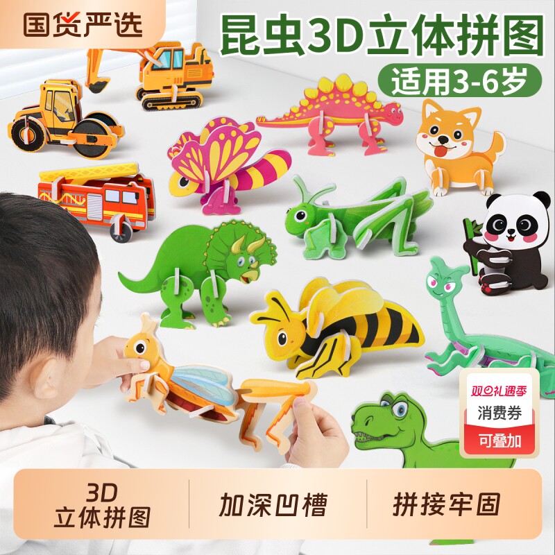 儿童3D趣味昆虫立体拼图
