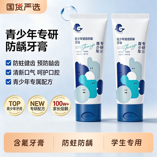 奥拉氟青少年防蛀防龋齿牙膏
