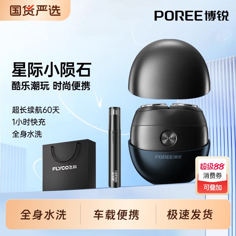 飞科博锐剃须刀双头电动刮胡刀