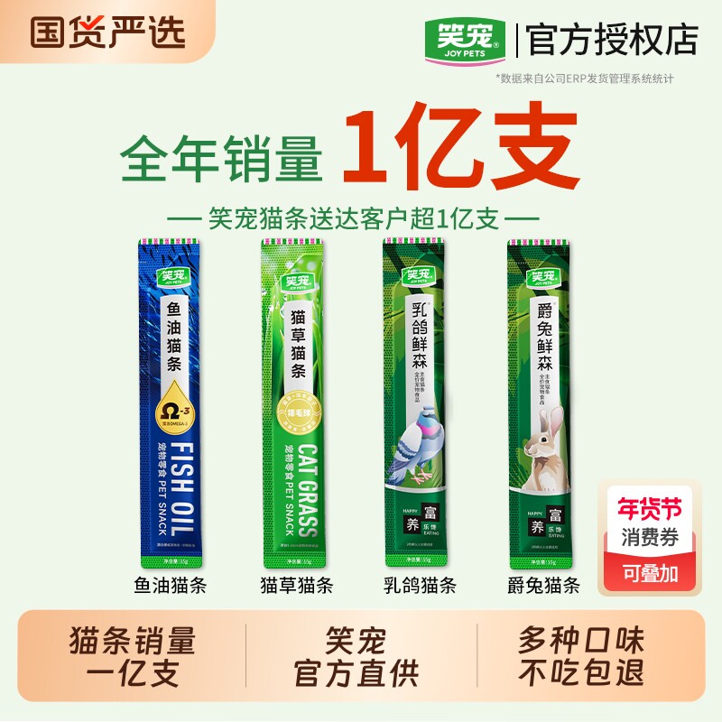 笑宠猫条150支整箱猫咪零食湿粮猫罐头排名前十的销量全价鱼油