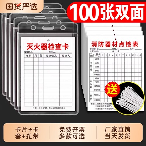消防器材消防栓灭火器检查卡记录