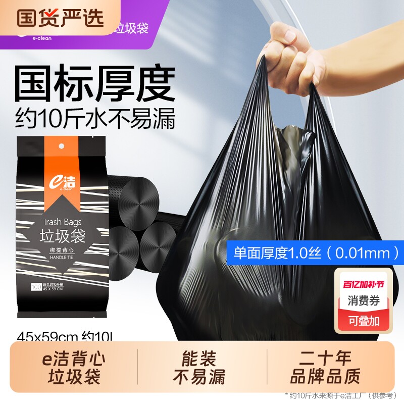 e洁背心垃圾袋家用加厚学生宿舍用清洁袋黑色手提式塑料袋卫生间