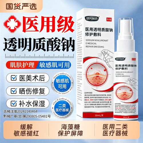 敏感肌】医用透明质酸钠修护敷料