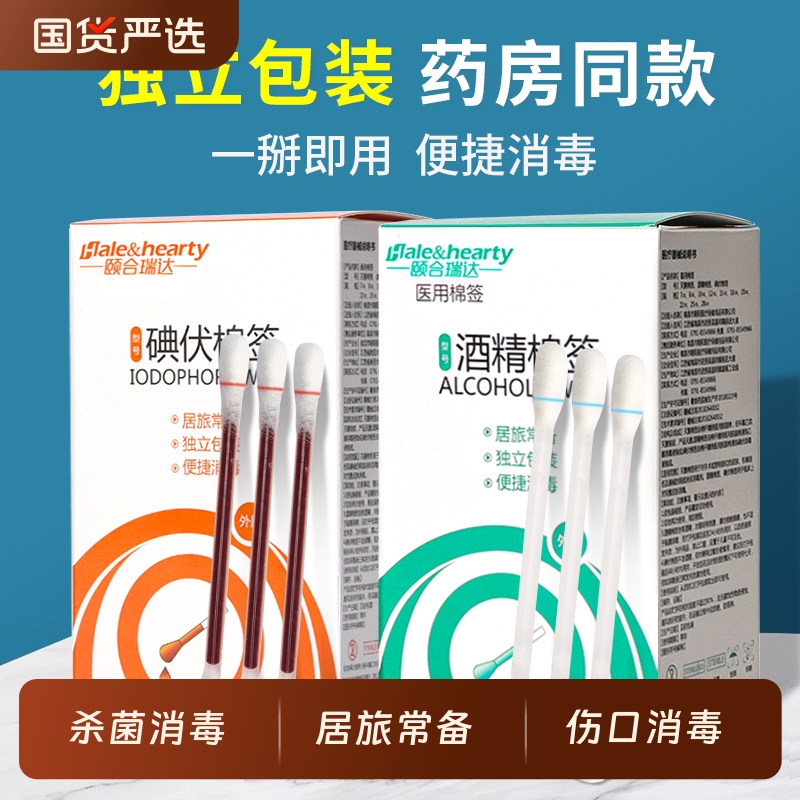 碘伏棉签医用棉棒一次性医疗酒精棉球新生婴儿肚脐消毒液碘酒便携