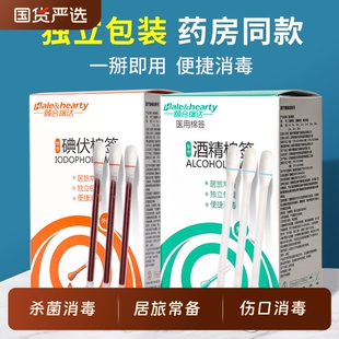 碘伏棉签医用棉棒一次性医疗酒精棉球新生婴儿肚脐消毒液碘酒便携