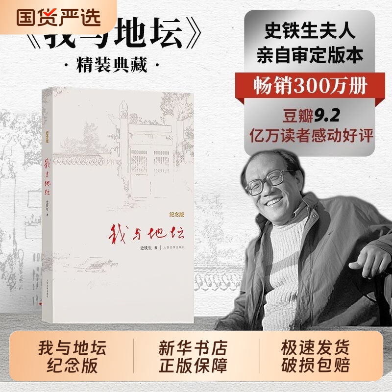 我与地坛正版书原版史铁生