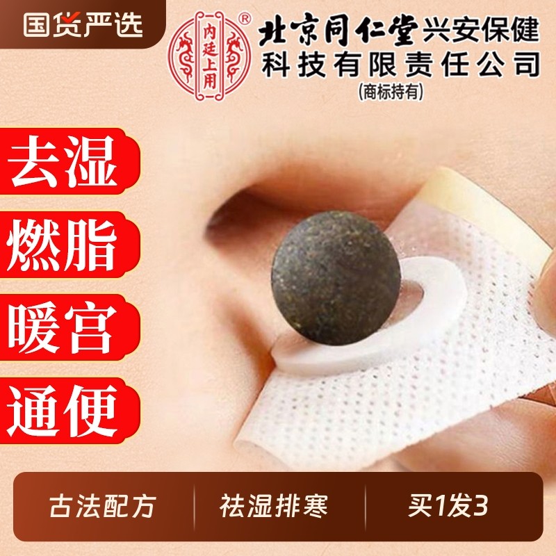 艾草艾灸肚脐贴去湿气祛湿艾脐贴贴排毒排体内湿寒驱调理脾胃花椒