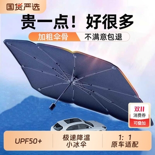 汽车遮阳伞遮阳挡前挡风遮阳帘车内车窗防晒隔热遮阳挡板挡罩
