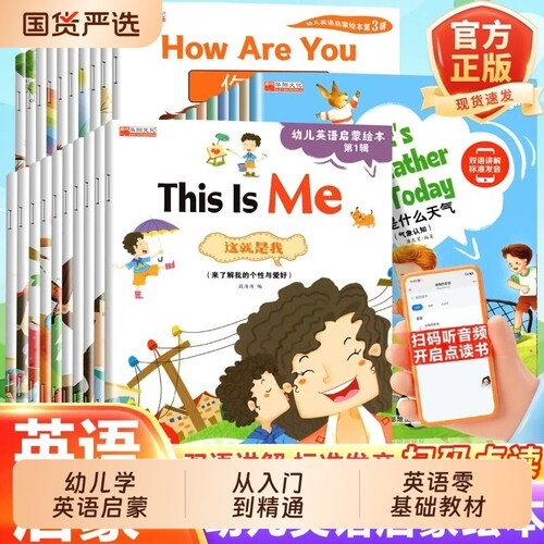 英语启蒙绘本幼儿用|千人加购