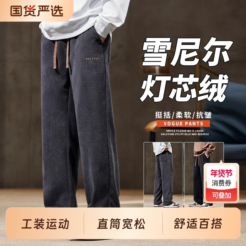 雪尼尔休闲裤男士秋冬季直筒宽松长裤工装运动加绒加厚灯芯绒卫裤,男装,休闲裤,淘宝优惠券,粉丝福利购,淘宝优惠卷