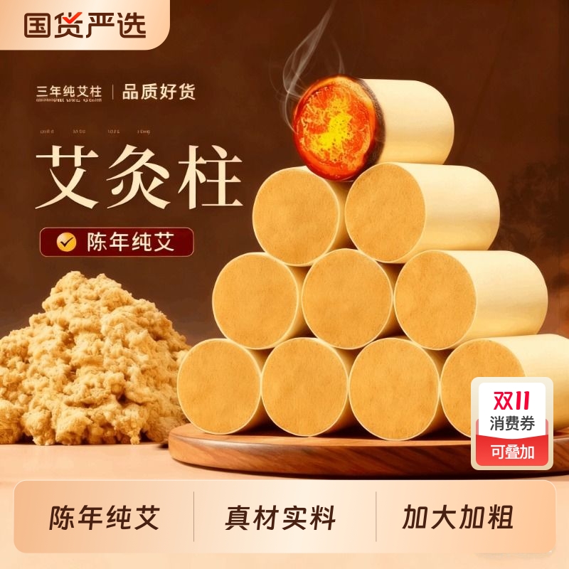 【三年陈艾】加大加粗真材实料