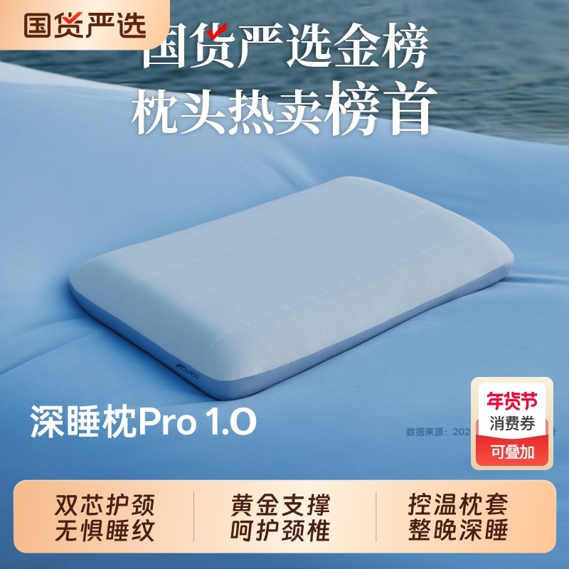 亚境朵生枕头深睡枕PRO酒店同款护颈椎助睡眠记忆棉枕芯成人枕