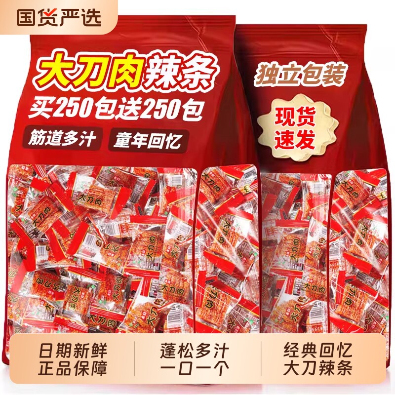 大刀肉辣条批发零食8090后网红怀旧素食麻辣湖南休闲食品童年经典