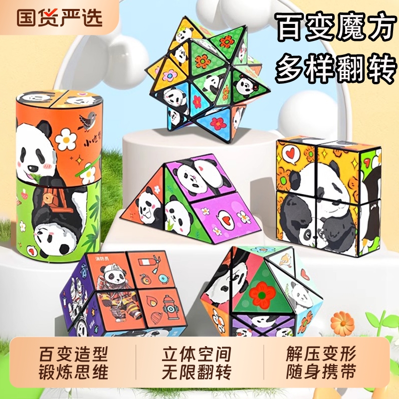 百变无限儿童益智3d变形魔方