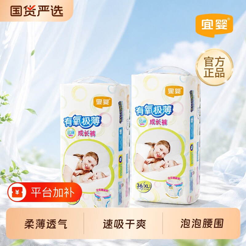宜婴纸尿裤有氧极薄拉拉裤腰围干爽婴儿透气宝宝尿不湿超薄国货