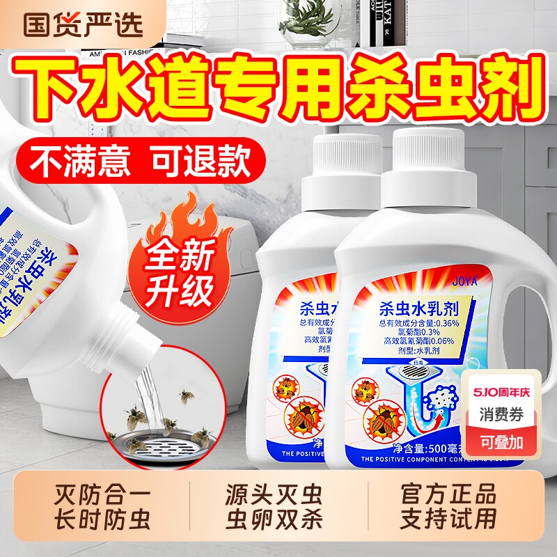 下水道杀虫剂家用室内卫生间去除小飞虫灭杀神器防蟑螂专用药克星