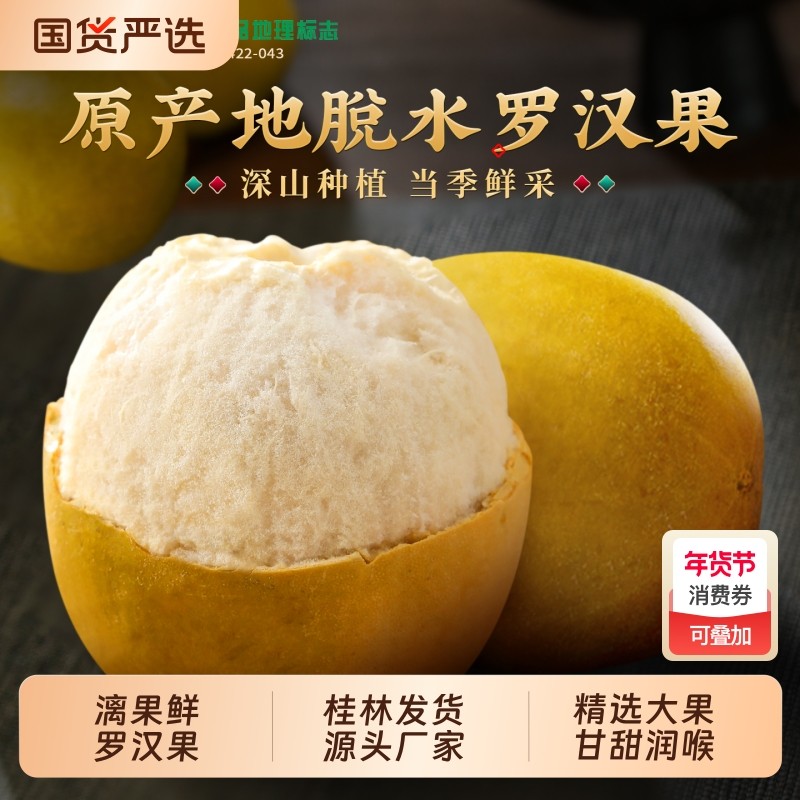 漓果鲜广西黄金罗汉果干果永福特产独立包装低温脱水罗汉果泡茶喝,零食/坚果/特产,罗汉果,淘宝优惠券,粉丝福利购,淘宝优惠卷