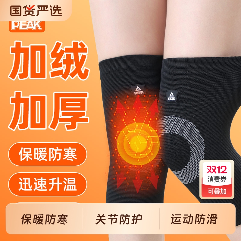 【蓄热保暖】匹克加绒保暖护膝