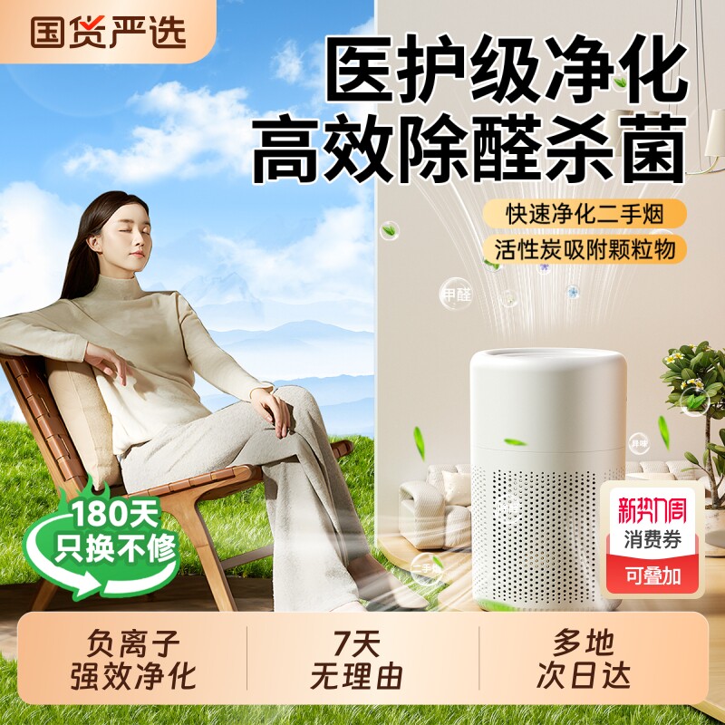 空气净化器家用除甲醛小型桌面净化机室内吸二手烟宠物猫毛负离子