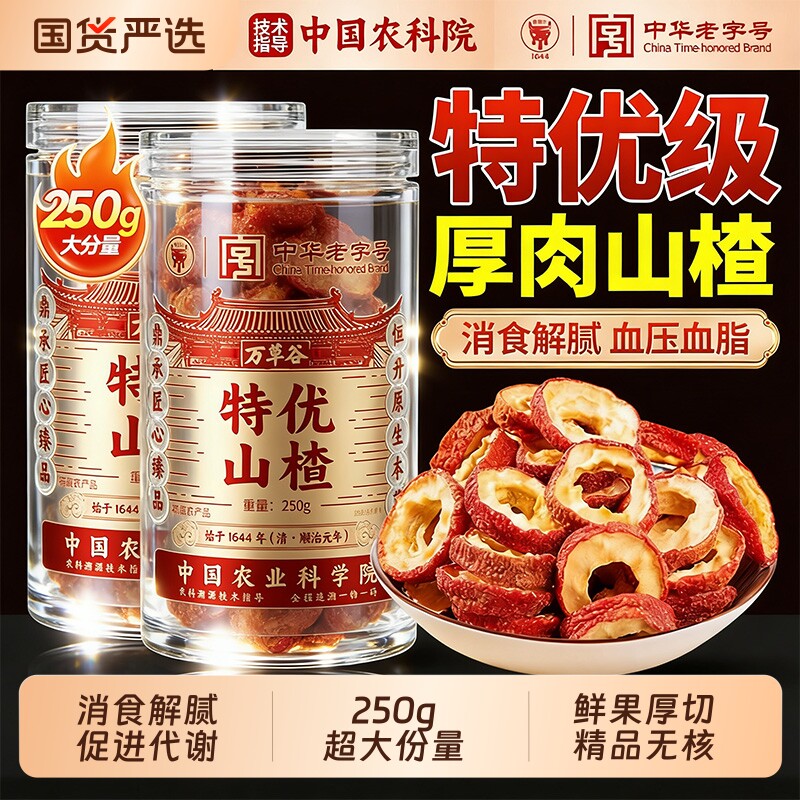 山楂干中药材官方旗舰店山楂干泡水特级无核无添加正宗空心山楂片