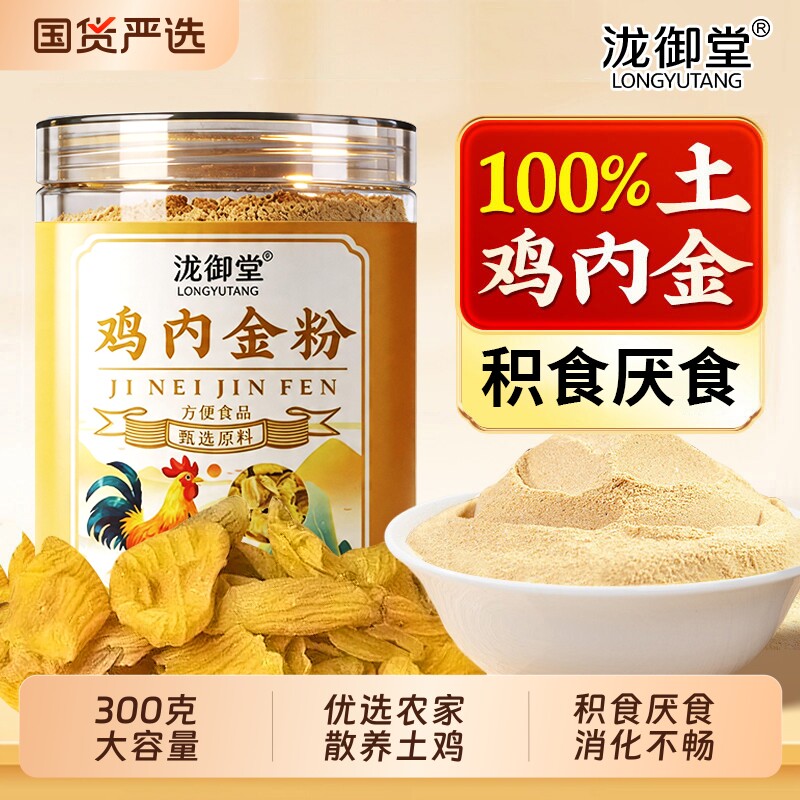 泷御堂纯鸡内金粉炒熟调理脾胃儿童婴幼儿消积食中药材官方旗舰店