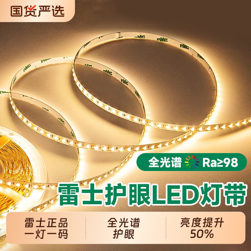 雷士照明LED灯带变压器贴片自粘超亮无暗区无光斑24V室内高亮灯条图片
