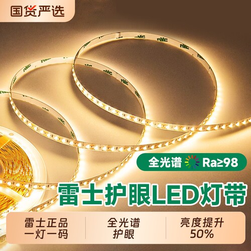 雷士照明LED灯带变压器贴片自粘超亮无暗区无光斑24V室内高亮灯条