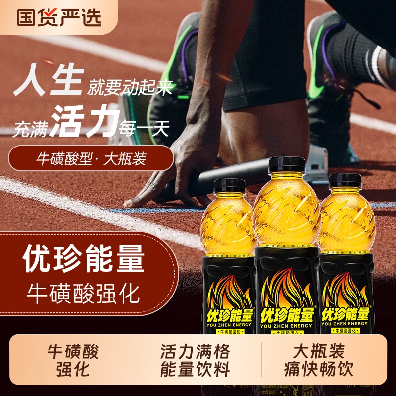 优珍能量牛磺酸能量饮料600ml*15瓶大毫升畅饮能量饮料包邮