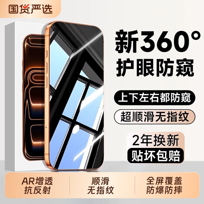 zpv适用苹果17钢化膜iPhone16promax防窥膜15防偷窥14手机膜13全屏12贴膜11防窥屏xr保护por防摔抗反射新款图片
