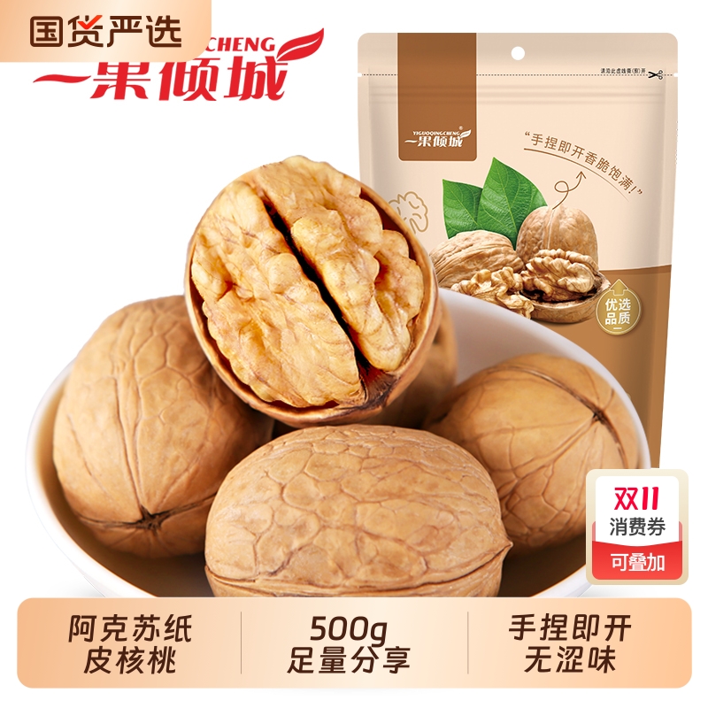 2025新货新疆185纸皮核桃薄皮生核桃仁坚果年货烤核桃官方旗舰店